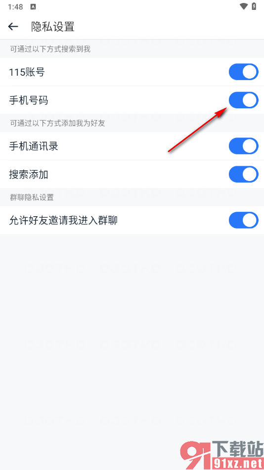 115网盘app设置不允许搜索手机号添加自己的方法