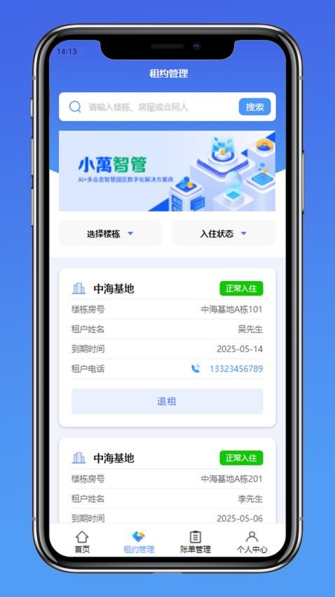 小萬智慧园区管理appv1.0.3(3)