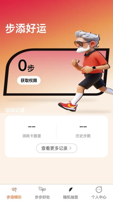 步添好运免费版v1.0.6(2)