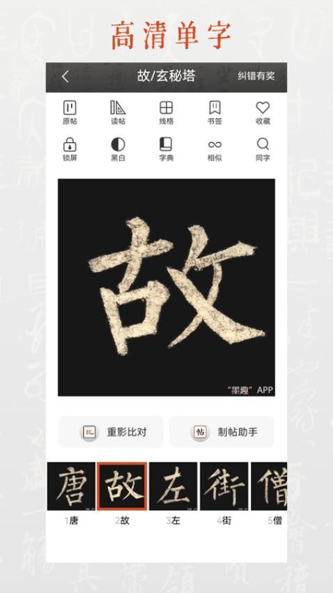 墨趣书法免费版v10.2.0(2)