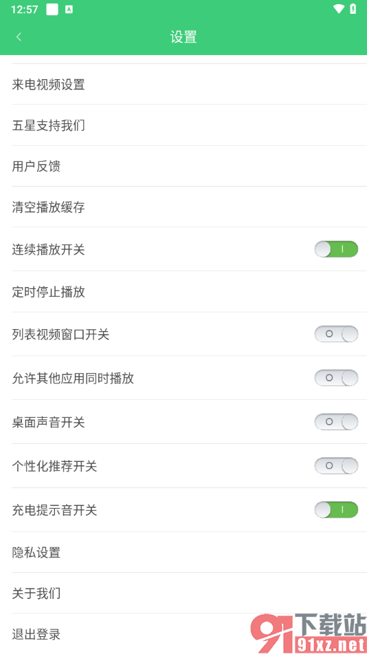 铃声多多app将充电提示音关闭的方法