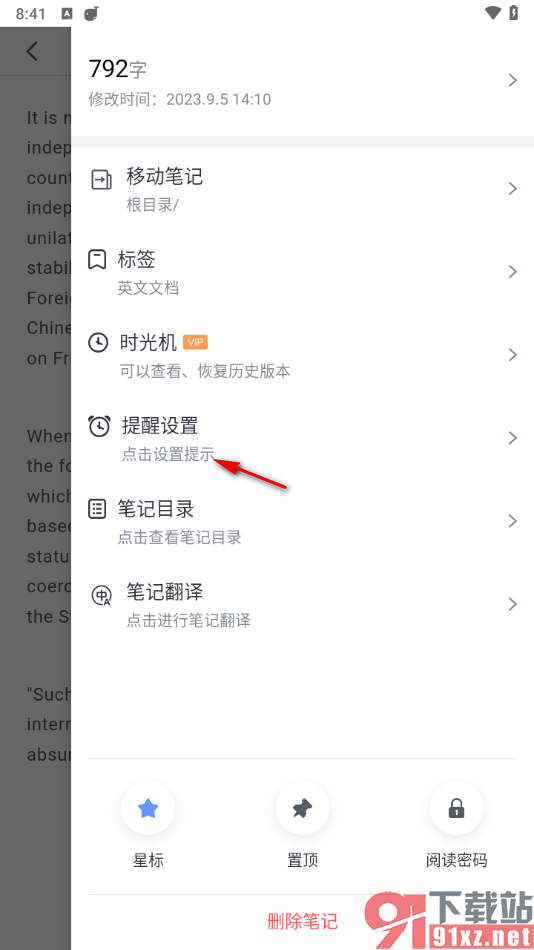 讯飞语记app设置提醒通知的方法