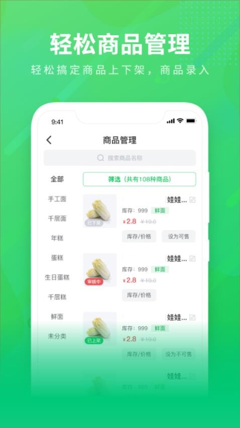 购e购商家版软件v2.2.5截图1