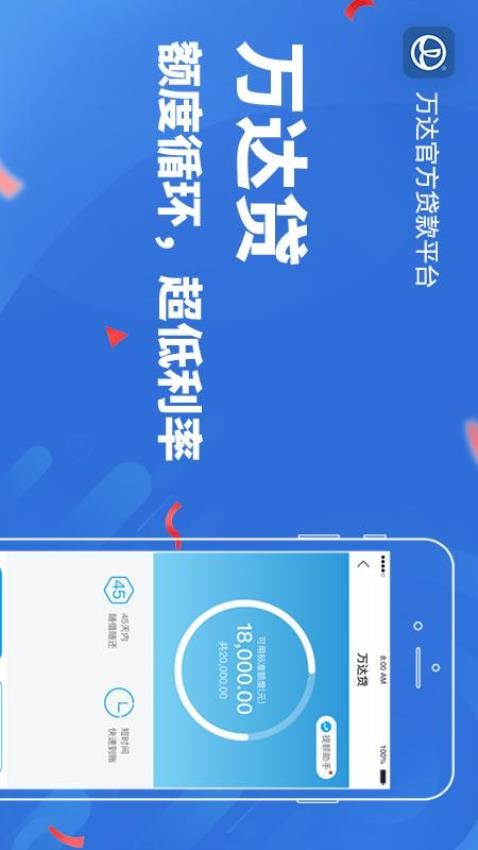 万达贷最新版v2.9.29(1)