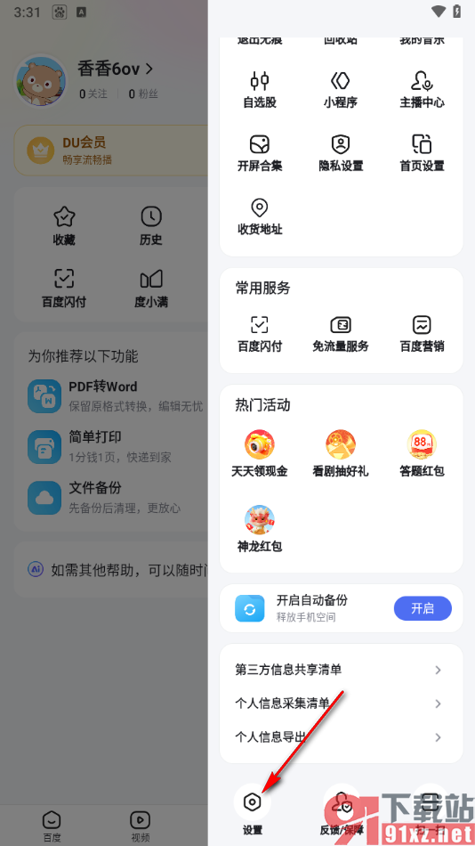 手机百度app设置“小度小度”唤醒语音搜索的方法