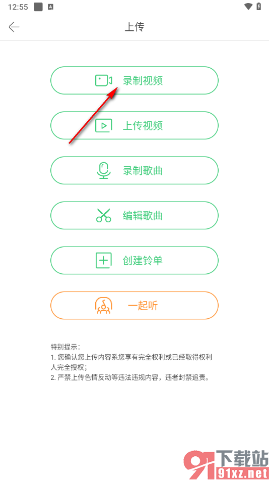 铃声多多app设置录制视频的方法