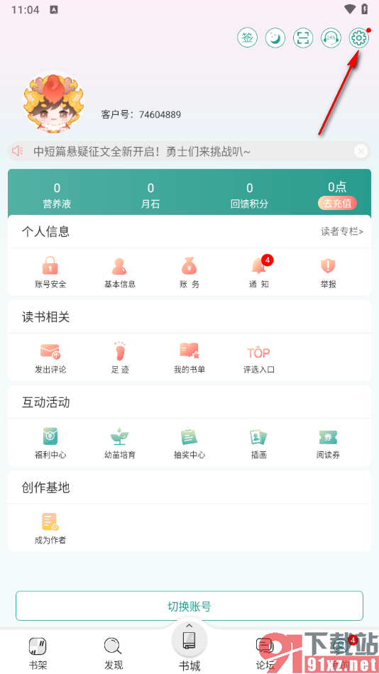 晋江小说阅读app更新到最新版本的方法