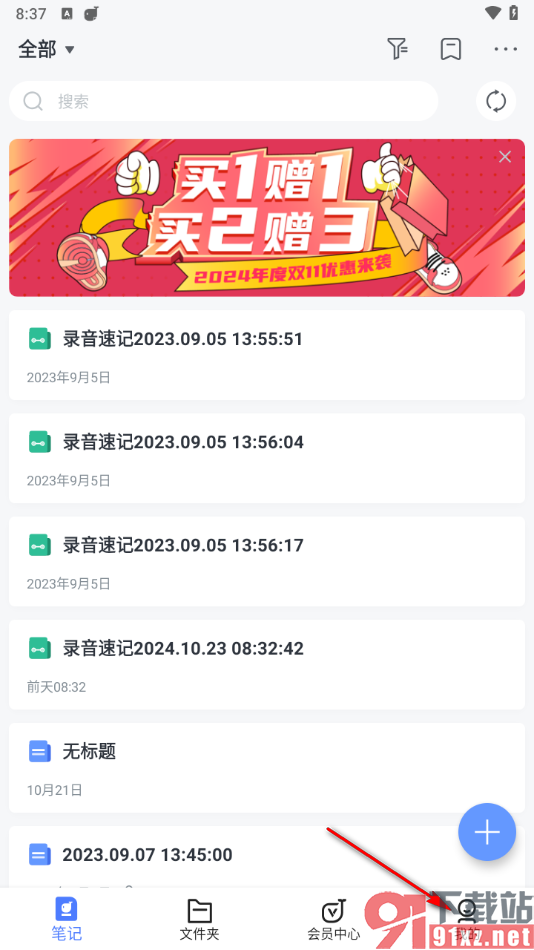 讯飞语记app将阅读密码重新修改的方法