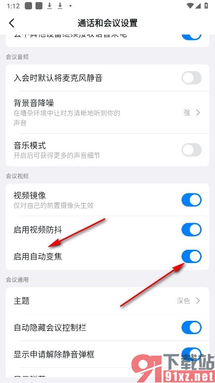钉钉手机版开启自动变焦功能的方法
