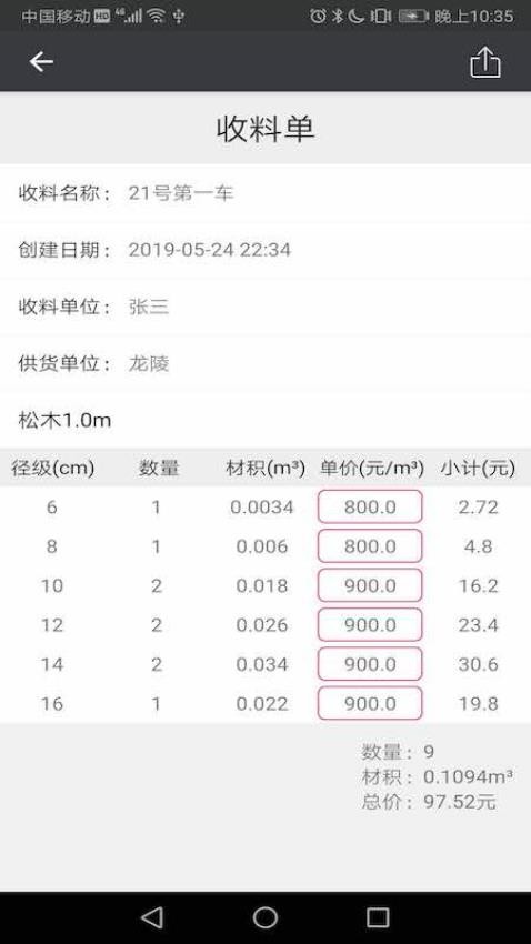 材积计算器免费版v1.7.0(5)