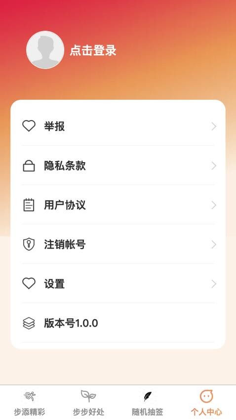 步添好运免费版v1.0.6(3)