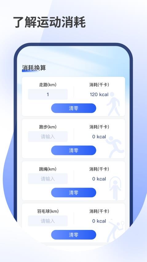 健康走步最新版v1.0.0(3)