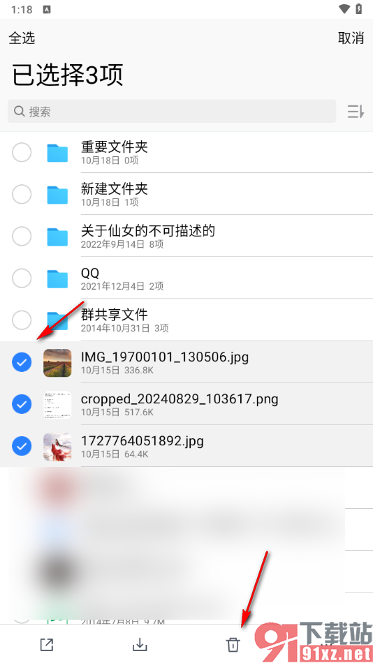 腾讯微云app将不要的文件批量删除的方法