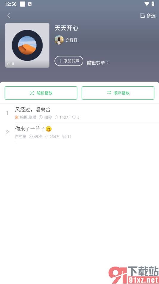 铃声多多app新建铃单的方法