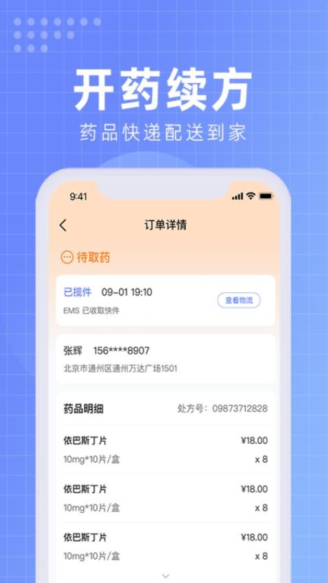 北京佑安医院互联网医院appv1.3.7(2)