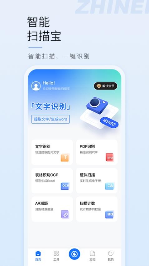 智能扫描宝手机版v1.0.1(4)
