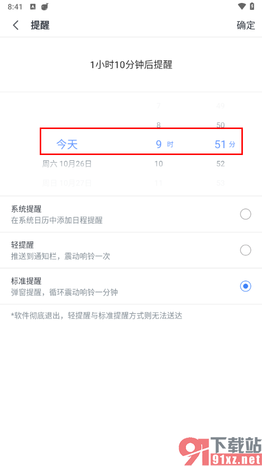 讯飞语记app设置提醒通知的方法