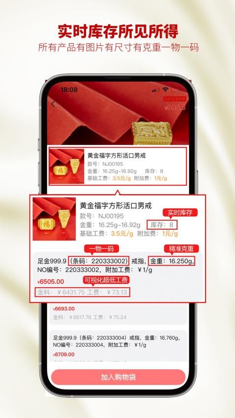 智慧金店管理appv33.1.9(4)