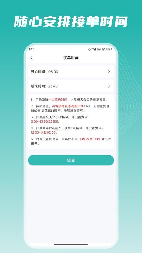 按到位技师端手机版v1.0.8(3)