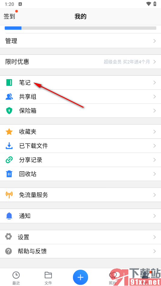 腾讯微云app编辑笔记内容的方法