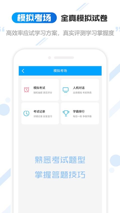 云考职宝官网版v3.1.2(4)