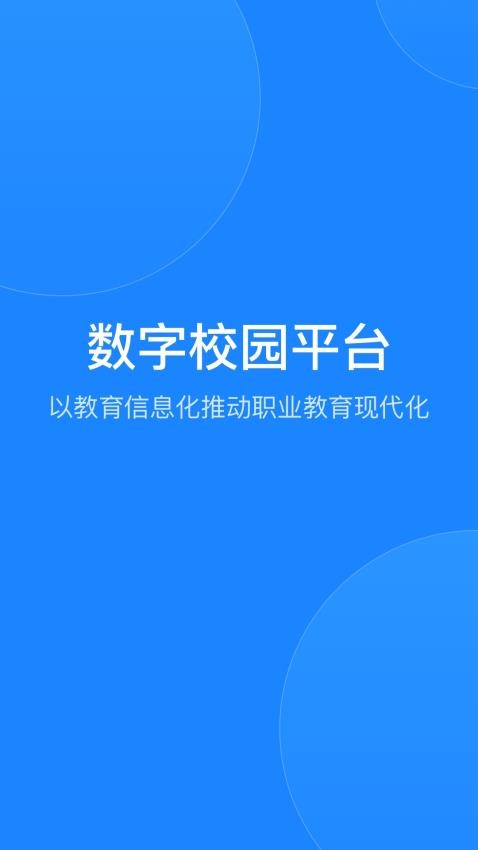 小渔未来校园官网版v1.2(4)