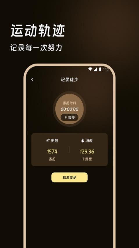 跃享计步最新版v1.0.0(1)