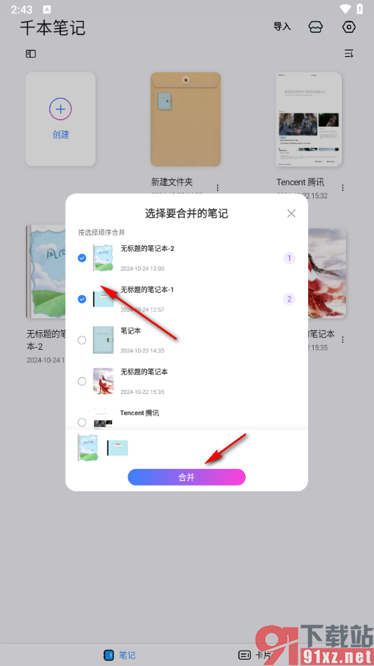 千本笔记app将两个笔记合并在一起的方法