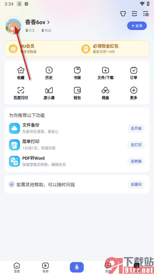 手机百度app发布动态的方法