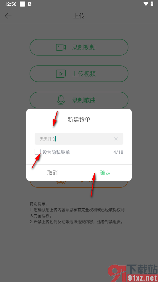 铃声多多app新建铃单的方法