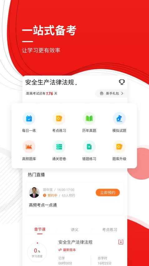 咨询工程师准题库免费版v5.40(1)