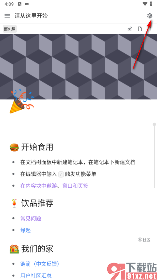 思源笔记手机版设置界面语言的方法