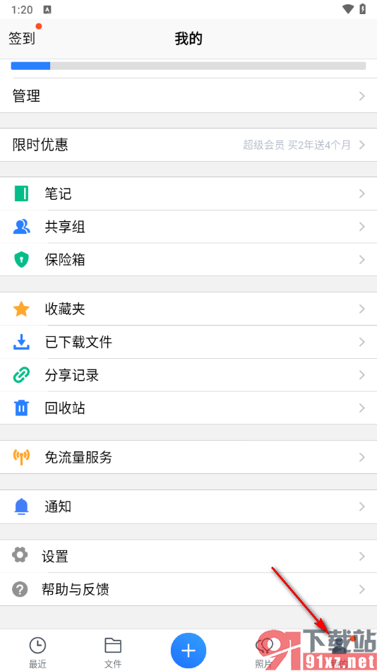 腾讯微云app申请注销账号的方法