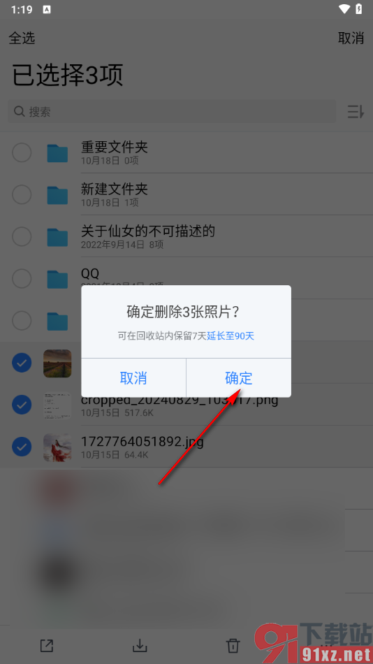 腾讯微云app将不要的文件批量删除的方法
