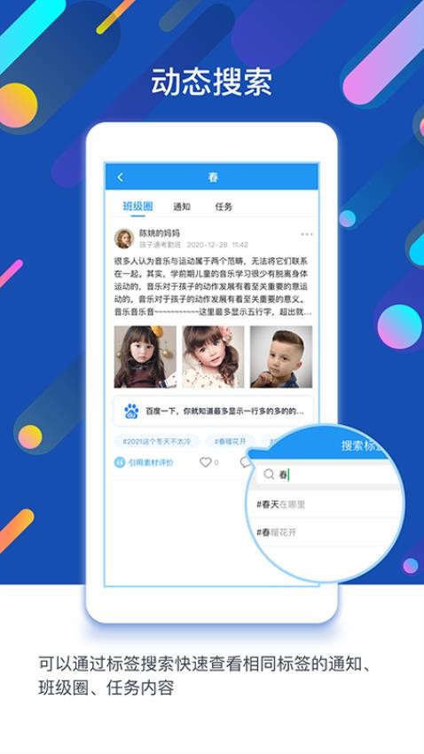 孩子通appv6.6.1(3)