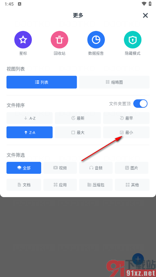 115网盘app设置文件排序方式的方法