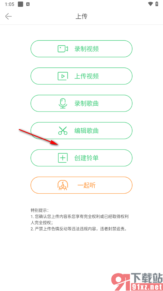 铃声多多app新建铃单的方法