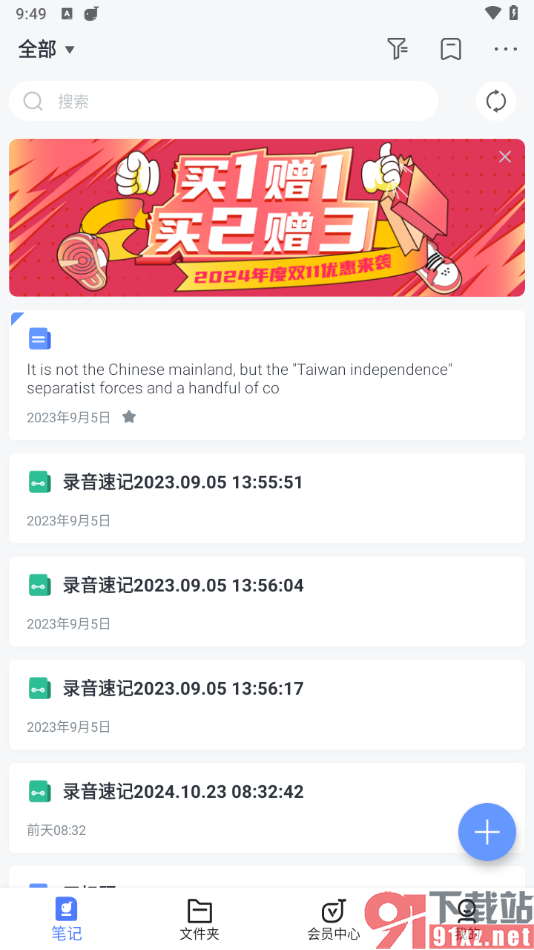 讯飞语记app将笔记置顶的方法