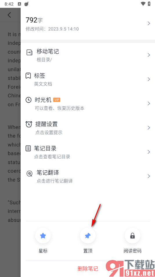 讯飞语记app将笔记置顶的方法