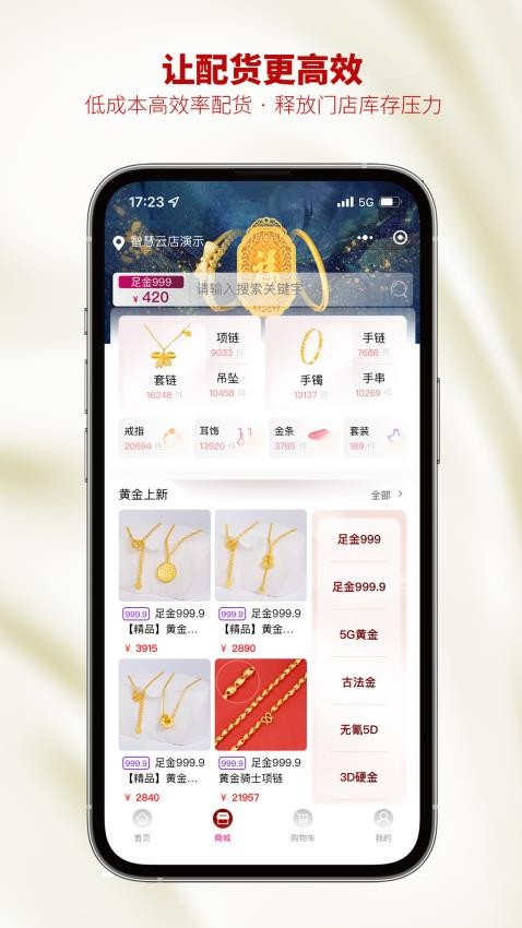 智慧金店管理appv33.1.9(5)