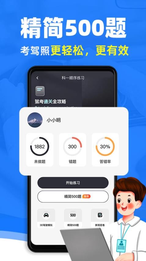 驾证必过宝典最新版v1.0.2(3)