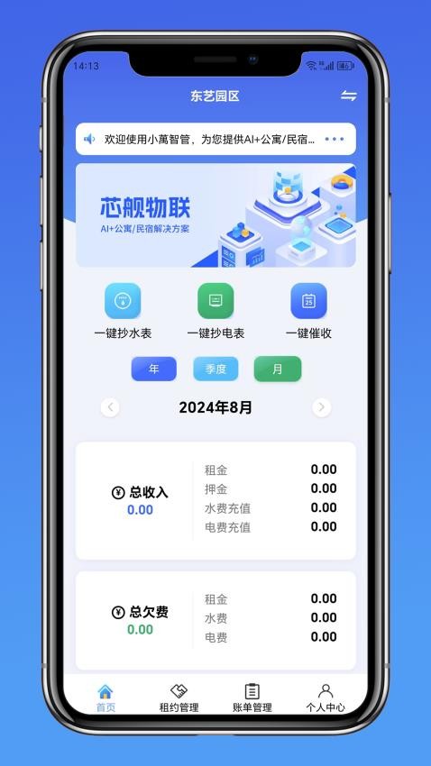 小萬智慧园区管理appv1.0.3(4)