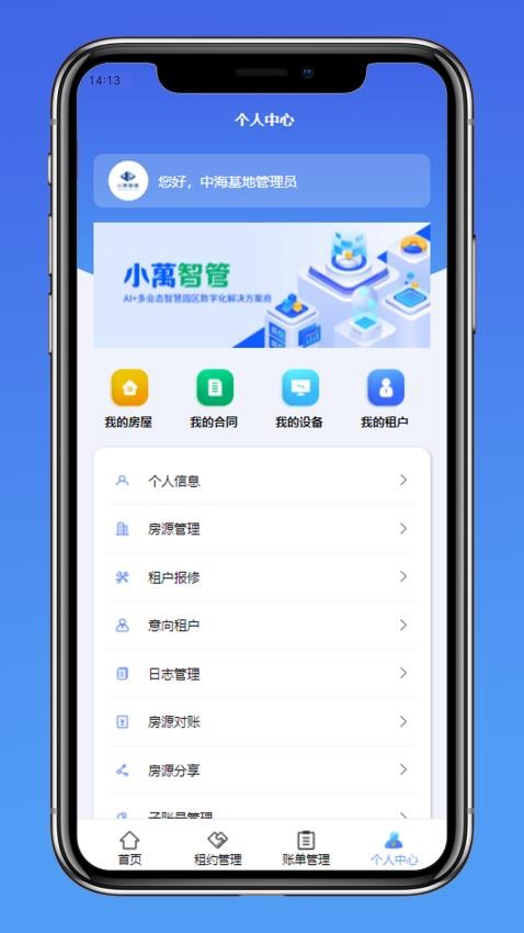 小萬智慧园区管理appv1.0.3(1)