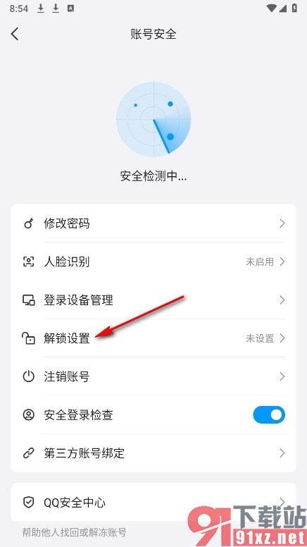 QQ手机版设置手势解锁的方法