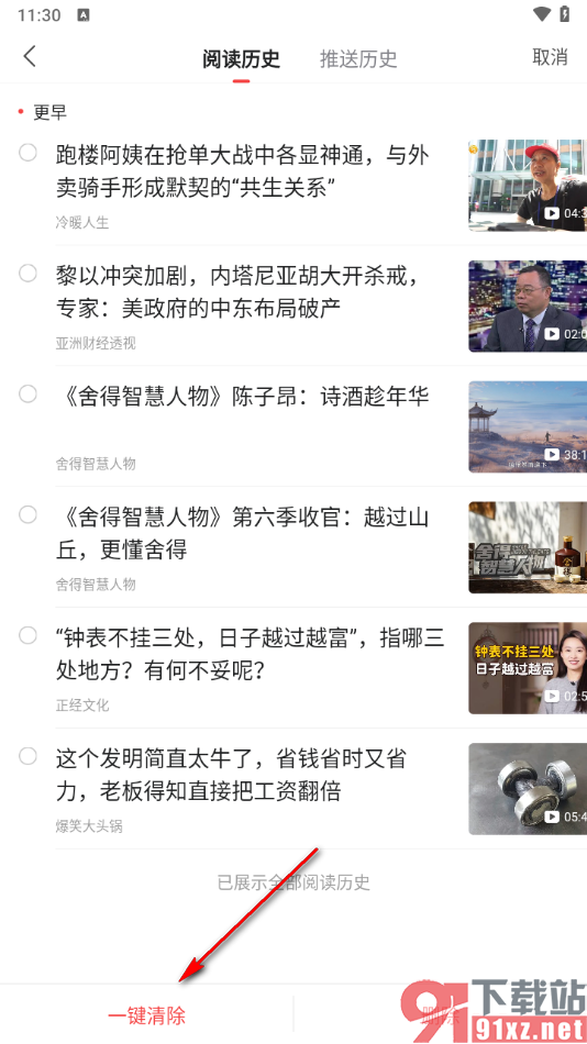 凤凰视频app一键删除阅读历史的方法