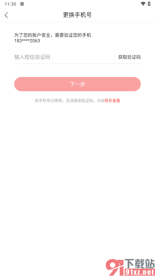 凤凰视频app更换绑定的手机号的方法