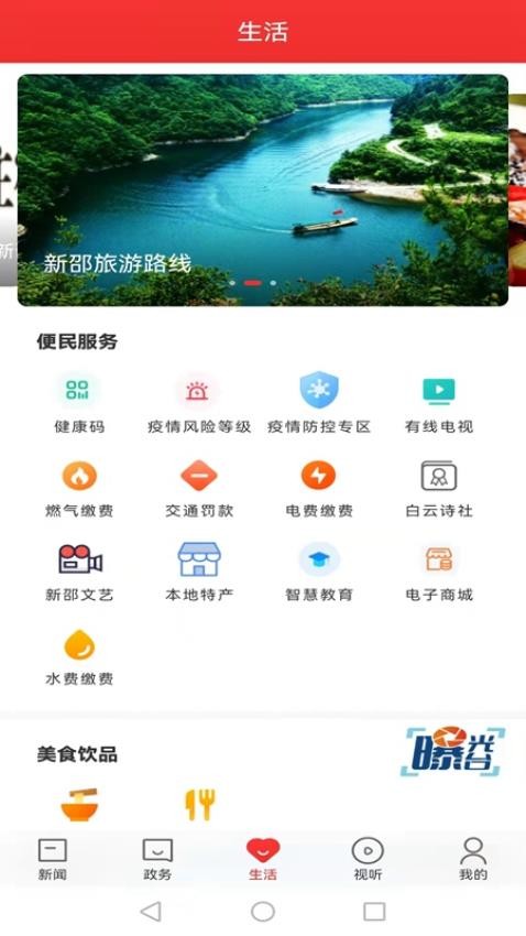 新新邵官网版v4.5.0(2)