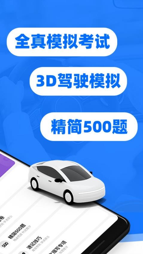 驾证必过宝典最新版v1.0.2(4)