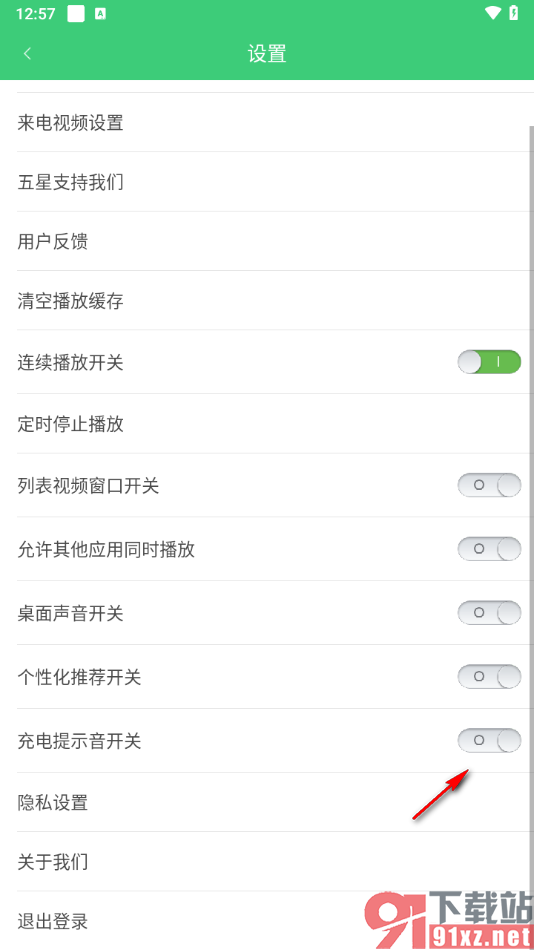 铃声多多app将充电提示音关闭的方法