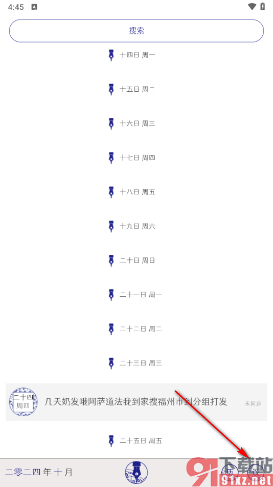 每日记app开通会员设置信纸的方法